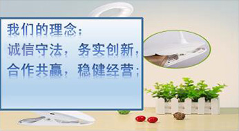 我們的理念：誠(chéng)信守法，務(wù)實(shí)創(chuàng)新，合作共贏(yíng)，穩(wěn)健經(jīng)營(yíng)
